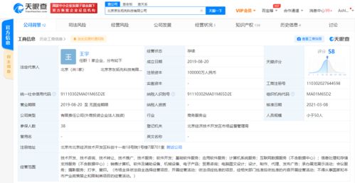 京東關(guān)聯(lián)公司注冊(cè)資本大幅增至10億，深耕數(shù)據(jù)處理與存儲(chǔ)服務(wù)市場(chǎng)